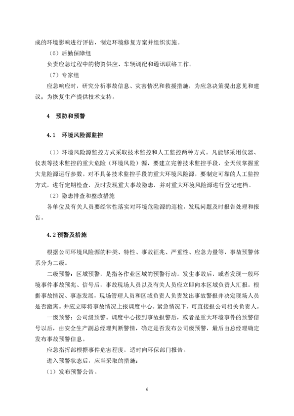 问鼎娱乐app矿业公司环保综合预案_页面_10