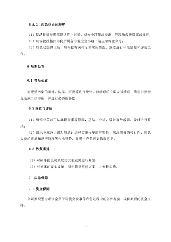 问鼎娱乐app矿业公司环保综合预案_页面_15