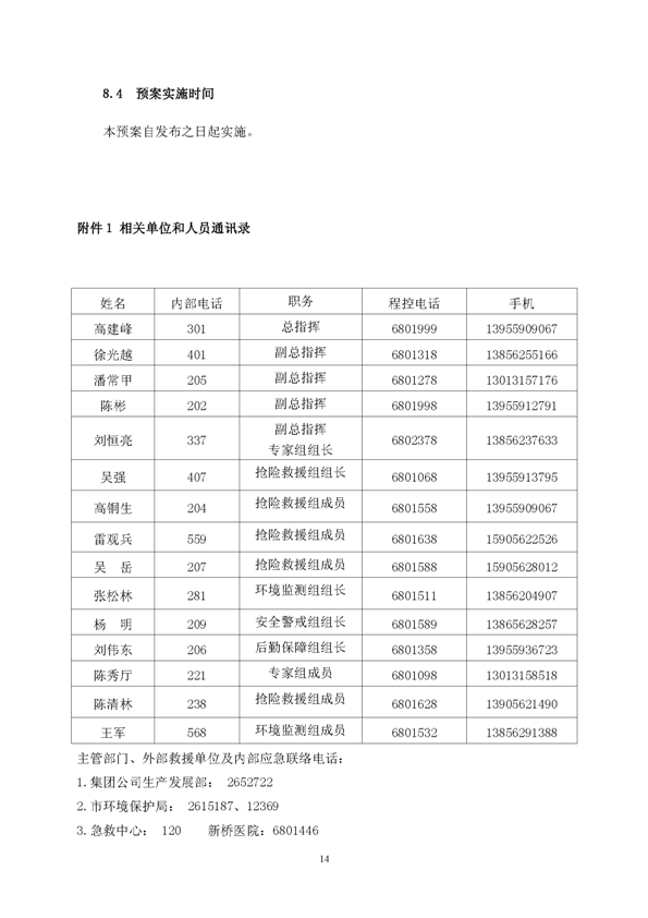 问鼎娱乐app矿业公司环保综合预案_页面_18
