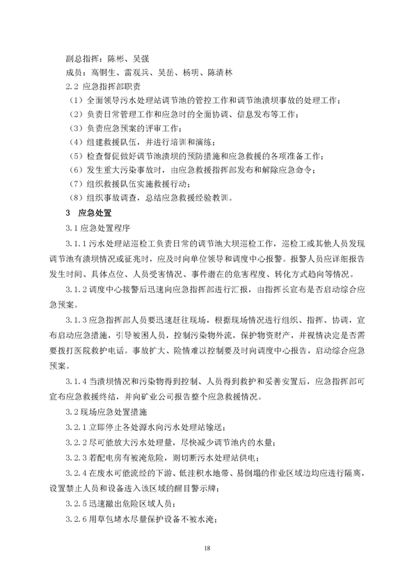 问鼎娱乐app矿业公司环保综合预案_页面_22