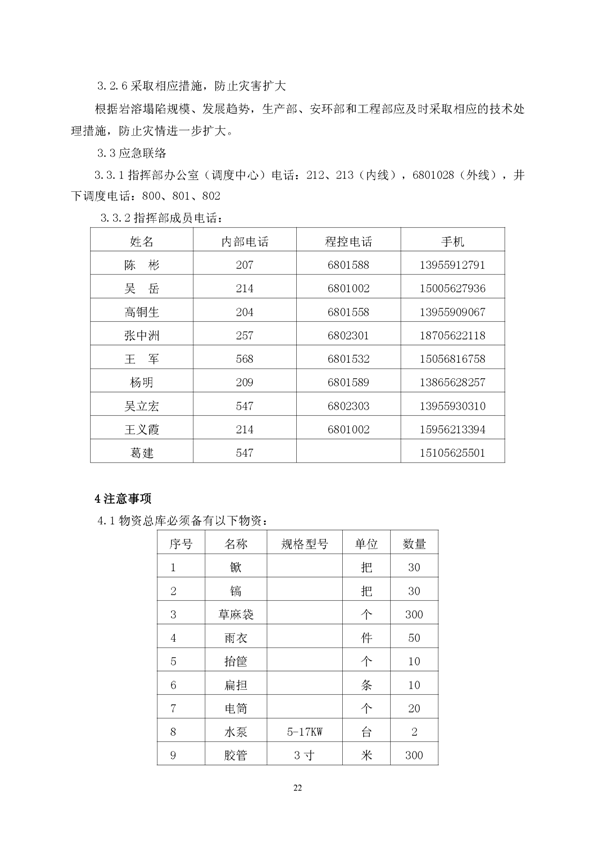 问鼎娱乐app矿业公司环保综合预案_页面_26